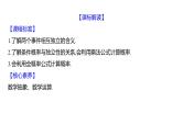 2025年高考数学一轮复习-11.4-事件的独立性、条件概率与全概率公式【课件】