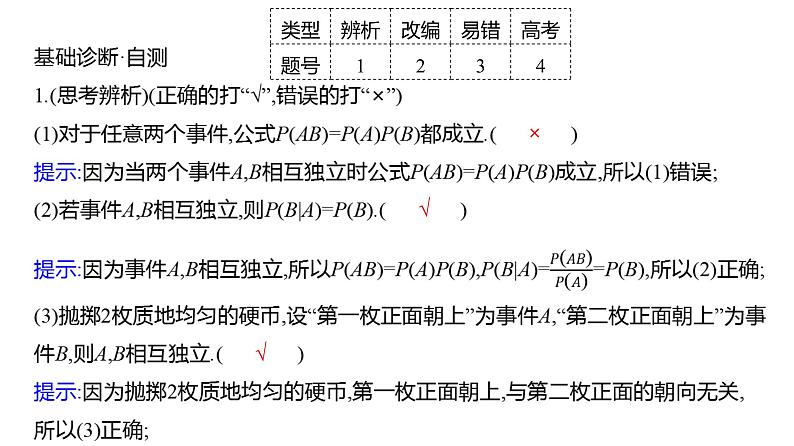 2025年高考数学一轮复习-11.4-事件的独立性、条件概率与全概率公式【课件】第8页