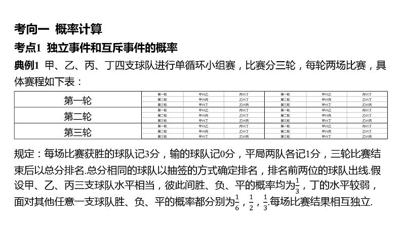 2025年高考数学一轮复习-随机变量及其概率分布、均值与方差【课件】02