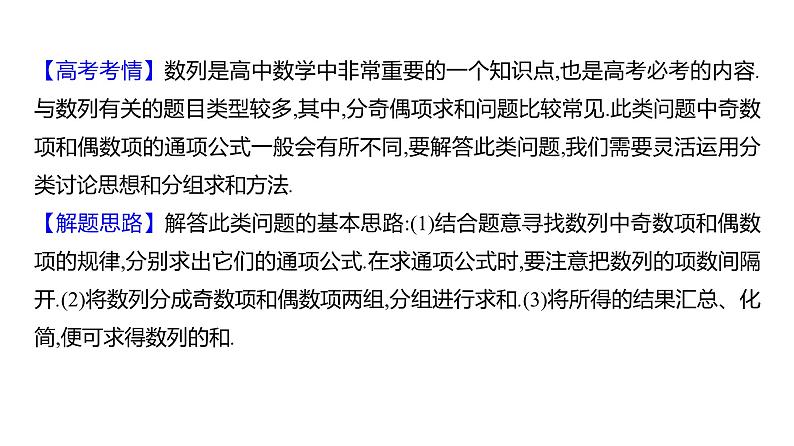 2025年高考数学一轮复习-拓展拔高7-数列中的奇偶项问题【课件】第2页