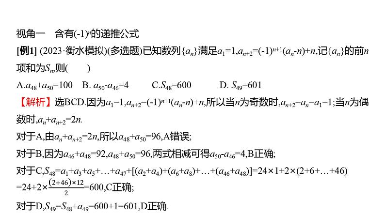 2025年高考数学一轮复习-拓展拔高7-数列中的奇偶项问题【课件】第3页
