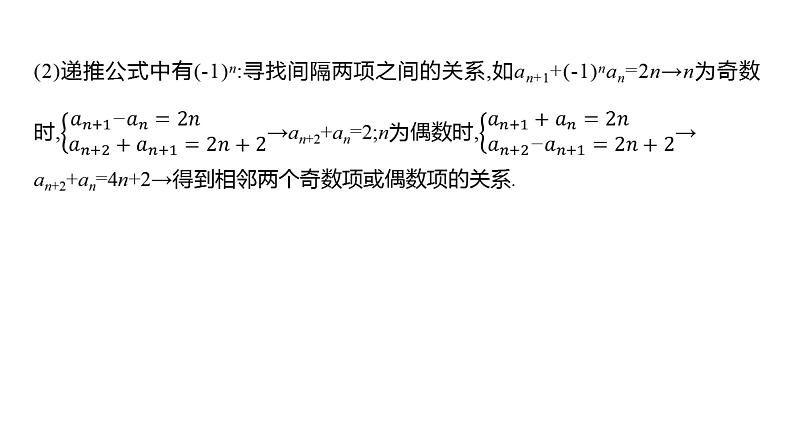 2025年高考数学一轮复习-拓展拔高7-数列中的奇偶项问题【课件】第5页