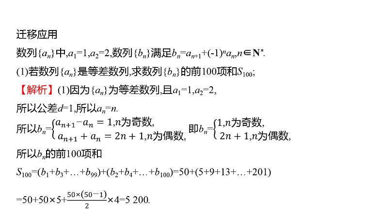 2025年高考数学一轮复习-拓展拔高7-数列中的奇偶项问题【课件】第6页