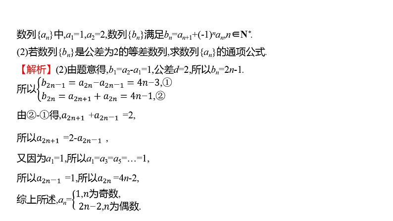 2025年高考数学一轮复习-拓展拔高7-数列中的奇偶项问题【课件】第7页