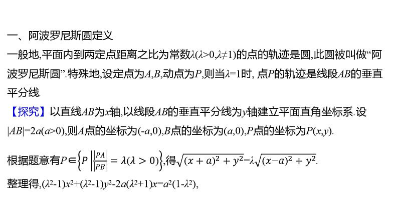 2025年高考数学一轮复习-拓展拔高8-阿波罗尼斯圆【课件】03