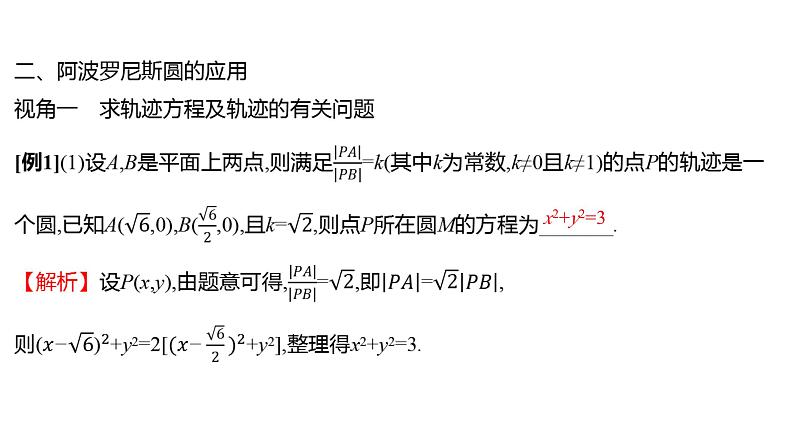2025年高考数学一轮复习-拓展拔高8-阿波罗尼斯圆【课件】05