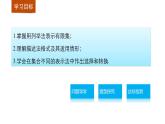 北师版高中数学必修第一册1.1集合的含义与表示（课件）