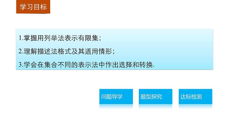 北师版高中数学必修第一册1.1集合的含义与表示（课件）第2页