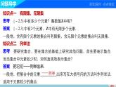 北师版高中数学必修第一册1.1集合的含义与表示（课件）