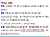 北师版高中数学必修第一册1.1集合的含义与表示（课件）
