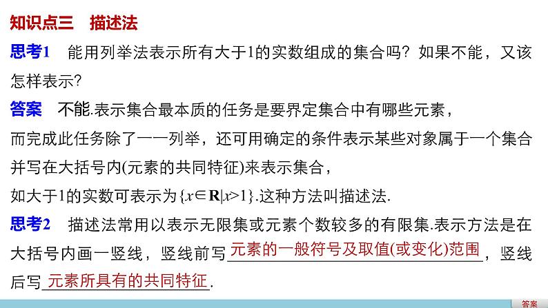 北师版高中数学必修第一册1.1集合的含义与表示（课件）第4页