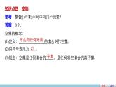北师版高中数学必修第一册1.1集合的含义与表示（课件）