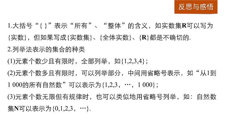 北师版高中数学必修第一册1.1集合的含义与表示（课件）第7页