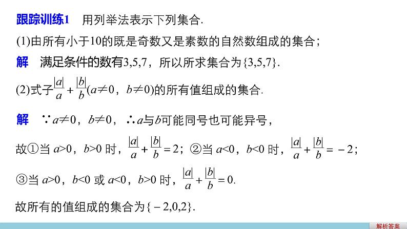 北师版高中数学必修第一册1.1集合的含义与表示（课件）第8页