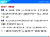 北师版高中数学必修第一册2.1生活中的变量关系（课件）