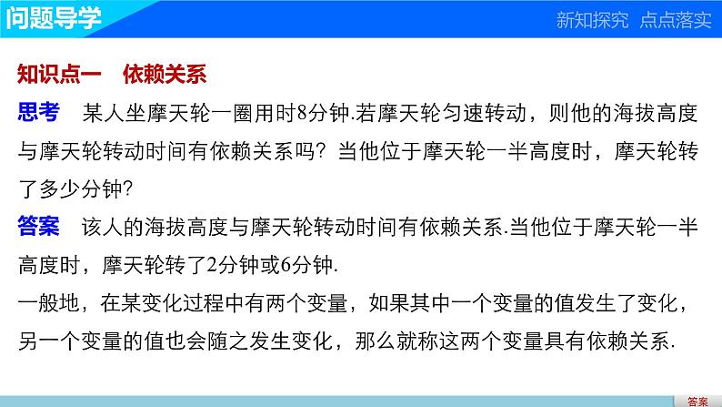 北师版高中数学必修第一册2.1生活中的变量关系（课件）03