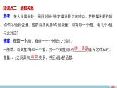 北师版高中数学必修第一册2.1生活中的变量关系（课件）