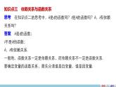 北师版高中数学必修第一册2.1生活中的变量关系（课件）