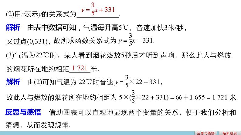 北师版高中数学必修第一册2.1生活中的变量关系（课件）07