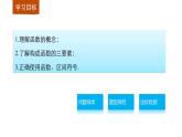 北师版高中数学必修第一册2.2对函数的进一步认识2.2.1函数概念（课件）