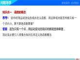 北师版高中数学必修第一册2.2对函数的进一步认识2.2.1函数概念（课件）