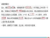 北师版高中数学必修第一册2.2对函数的进一步认识2.2.1函数概念（课件）