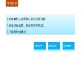 北师版高中数学必修第一册2.2对函数的进一步认识2.2.2（二）~2.3（课件）