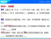北师版高中数学必修第一册2.2对函数的进一步认识2.2.2（二）~2.3（课件）