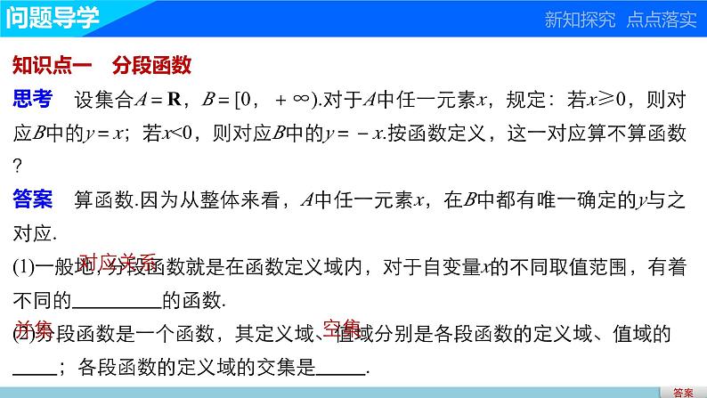 北师版高中数学必修第一册2.2对函数的进一步认识2.2.2（二）~2.3（课件）03