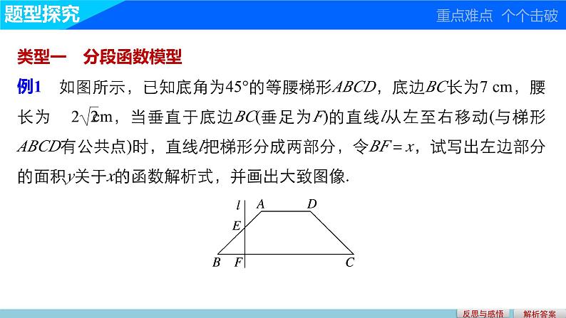 北师版高中数学必修第一册2.2对函数的进一步认识2.2.2（二）~2.3（课件）05