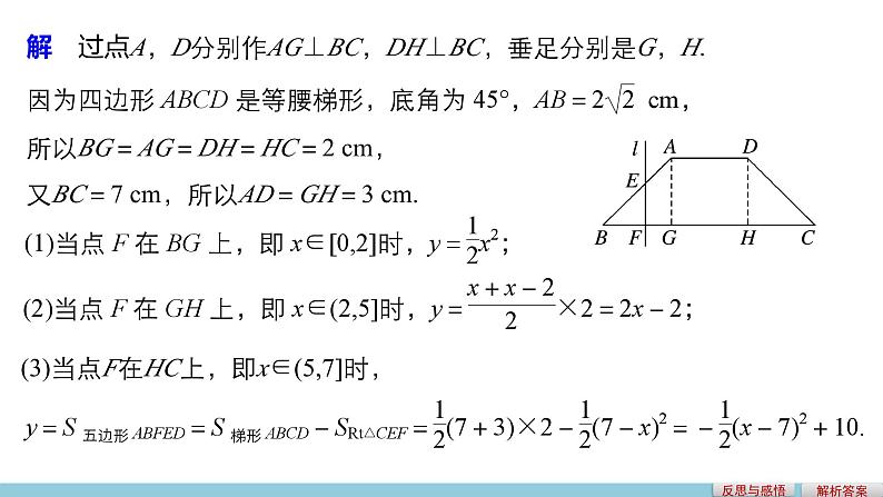 北师版高中数学必修第一册2.2对函数的进一步认识2.2.2（二）~2.3（课件）06