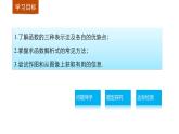 北师版高中数学必修第一册2.2对函数的进一步认识2.2.2（一）函数的表示法(一)（课件）