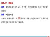 北师版高中数学必修第一册2.2对函数的进一步认识2.2.2（一）函数的表示法(一)（课件）