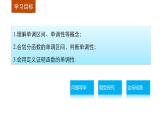 北师版高中数学必修第一册2.3函数的单调性(一)（课件）