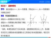 北师版高中数学必修第一册2.3函数的单调性(一)（课件）