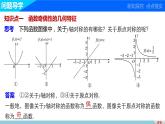 北师版高中数学必修第一册2.3简单的幂函数(二)（课件）