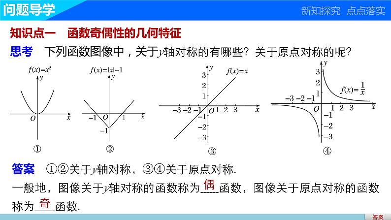 北师版高中数学必修第一册2.3简单的幂函数(二)（课件）第3页
