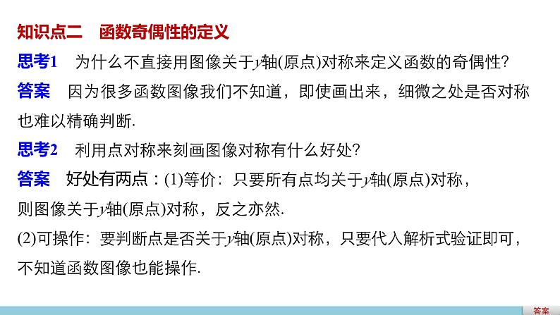 北师版高中数学必修第一册2.3简单的幂函数(二)（课件）第4页