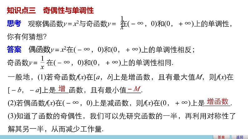 北师版高中数学必修第一册2.3简单的幂函数(二)（课件）第6页