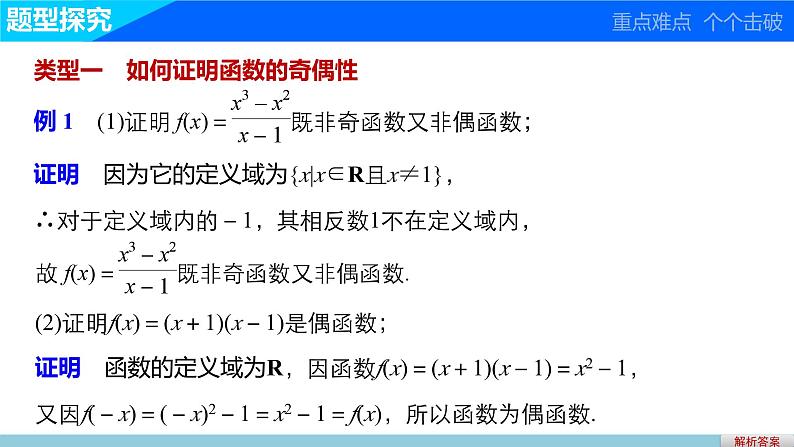 北师版高中数学必修第一册2.3简单的幂函数(二)（课件）第7页