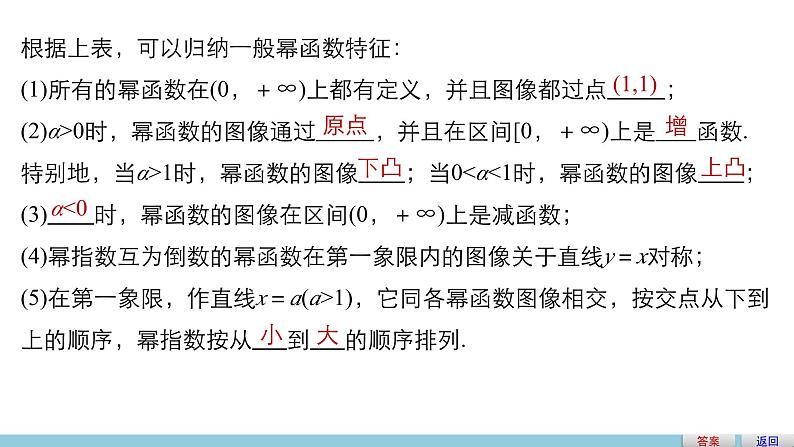 北师版高中数学必修第一册2.4.2简单的幂函数(一)（课件）06
