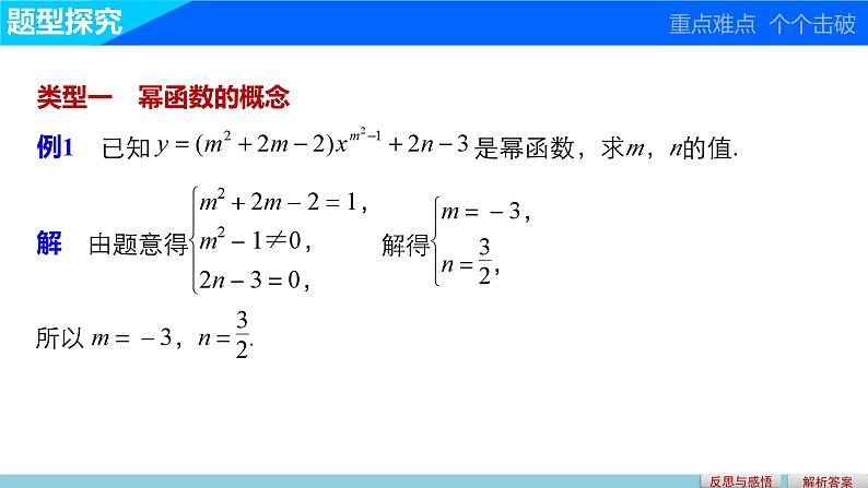 北师版高中数学必修第一册2.4.2简单的幂函数(一)（课件）07