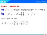 北师版高中数学必修第一册2.4二次函数性质的再研究（课件）
