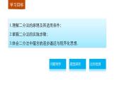 北师版高中数学必修第一册4.1.2利用二分法求方程的近似解（课件）