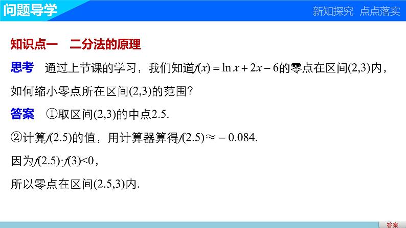 北师版高中数学必修第一册4.1.2利用二分法求方程的近似解（课件）03