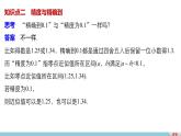 北师版高中数学必修第一册4.1.2利用二分法求方程的近似解（课件）