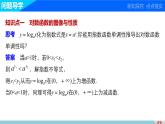 北师版高中数学必修第一册4.3 对数函数4.3.3（课件）