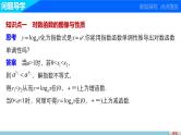 北师版高中数学必修第一册4.3 对数函数4.3.3（课件）