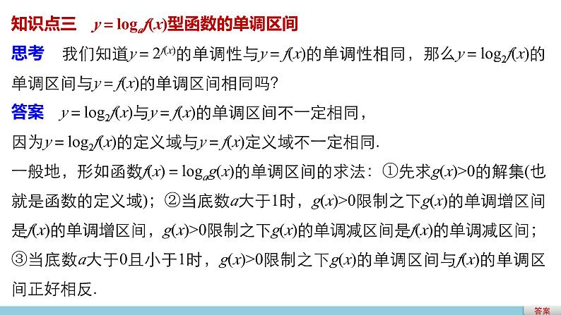 北师版高中数学必修第一册4.3 对数函数4.3.3（课件）第7页