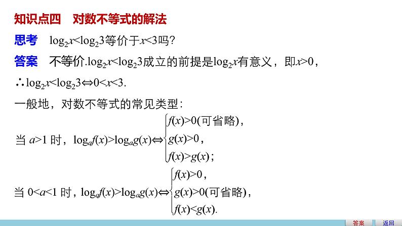 北师版高中数学必修第一册4.3 对数函数4.3.3（课件）第8页
